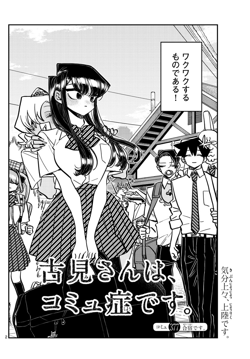 Komi-san wa Komyushou Desu Chap 377 - Next Chap 378
