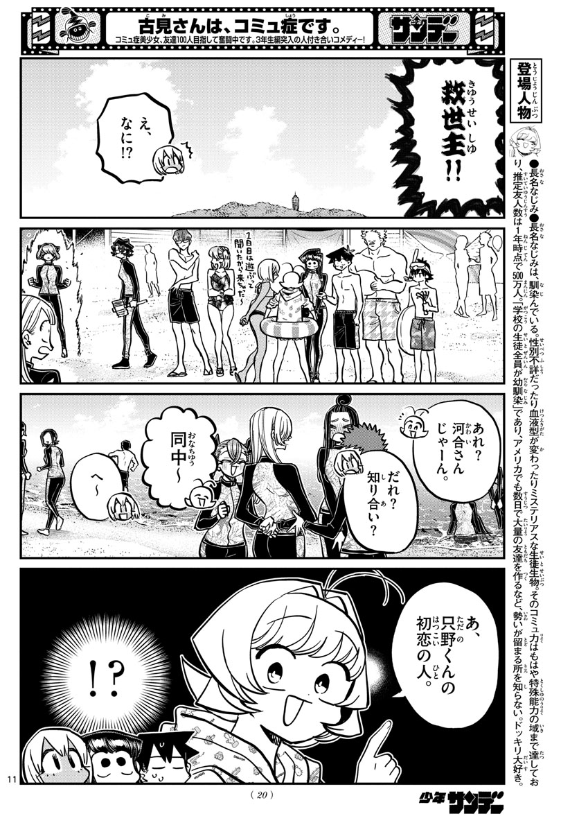 Komi-san wa Komyushou Desu Chap 380 - Next Chap 381