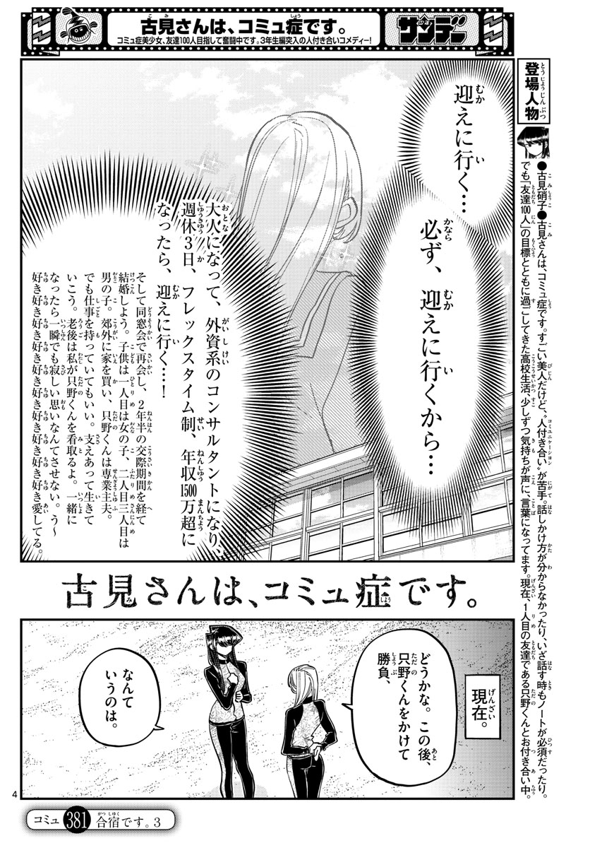 Komi-san wa Komyushou Desu Chap 381 - Next Chap 382