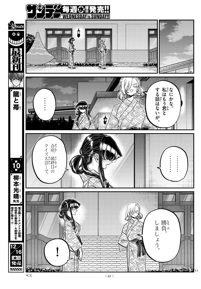 Komi-san wa Komyushou Desu Chap 383 - Next Chap 384
