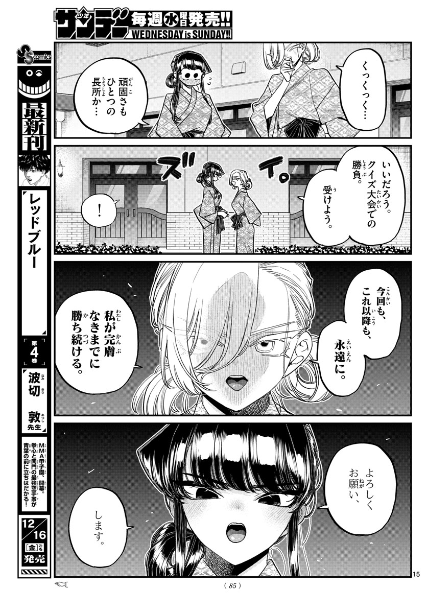 Komi-san wa Komyushou Desu Chap 383 - Next Chap 384