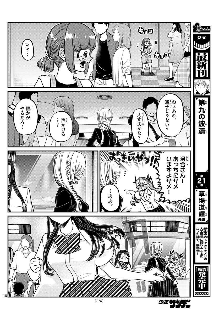 Komi-san wa Komyushou Desu Chap 384 - Next Chap 385