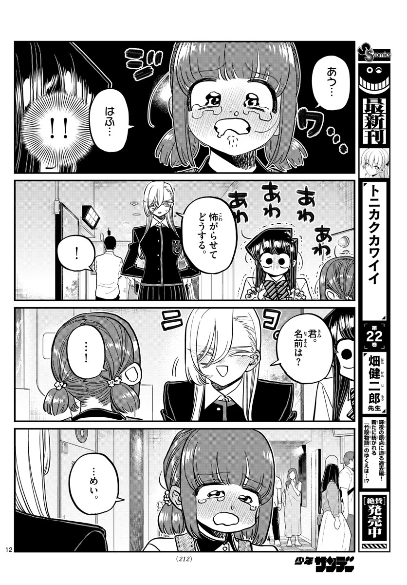 Komi-san wa Komyushou Desu Chap 384 - Next Chap 385