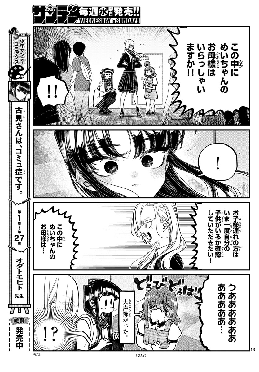 Komi-san wa Komyushou Desu Chap 384 - Next Chap 385
