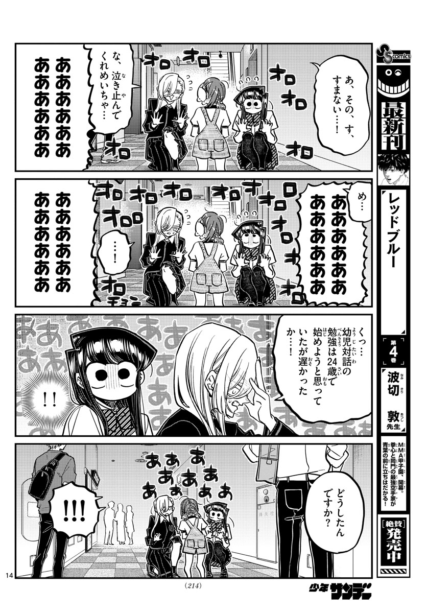 Komi-san wa Komyushou Desu Chap 384 - Next Chap 385