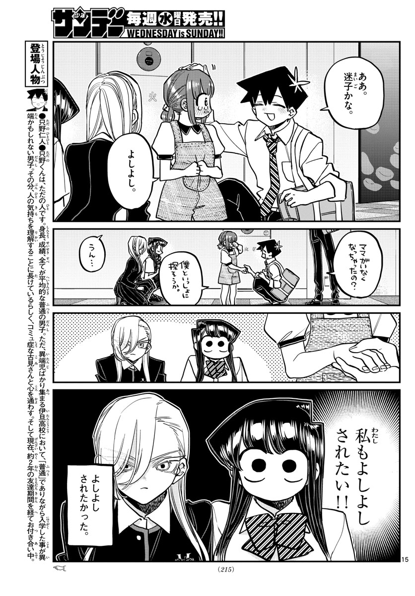 Komi-san wa Komyushou Desu Chap 384 - Next Chap 385