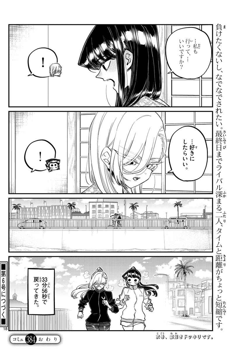 Komi-san wa Komyushou Desu Chap 384 - Next Chap 385