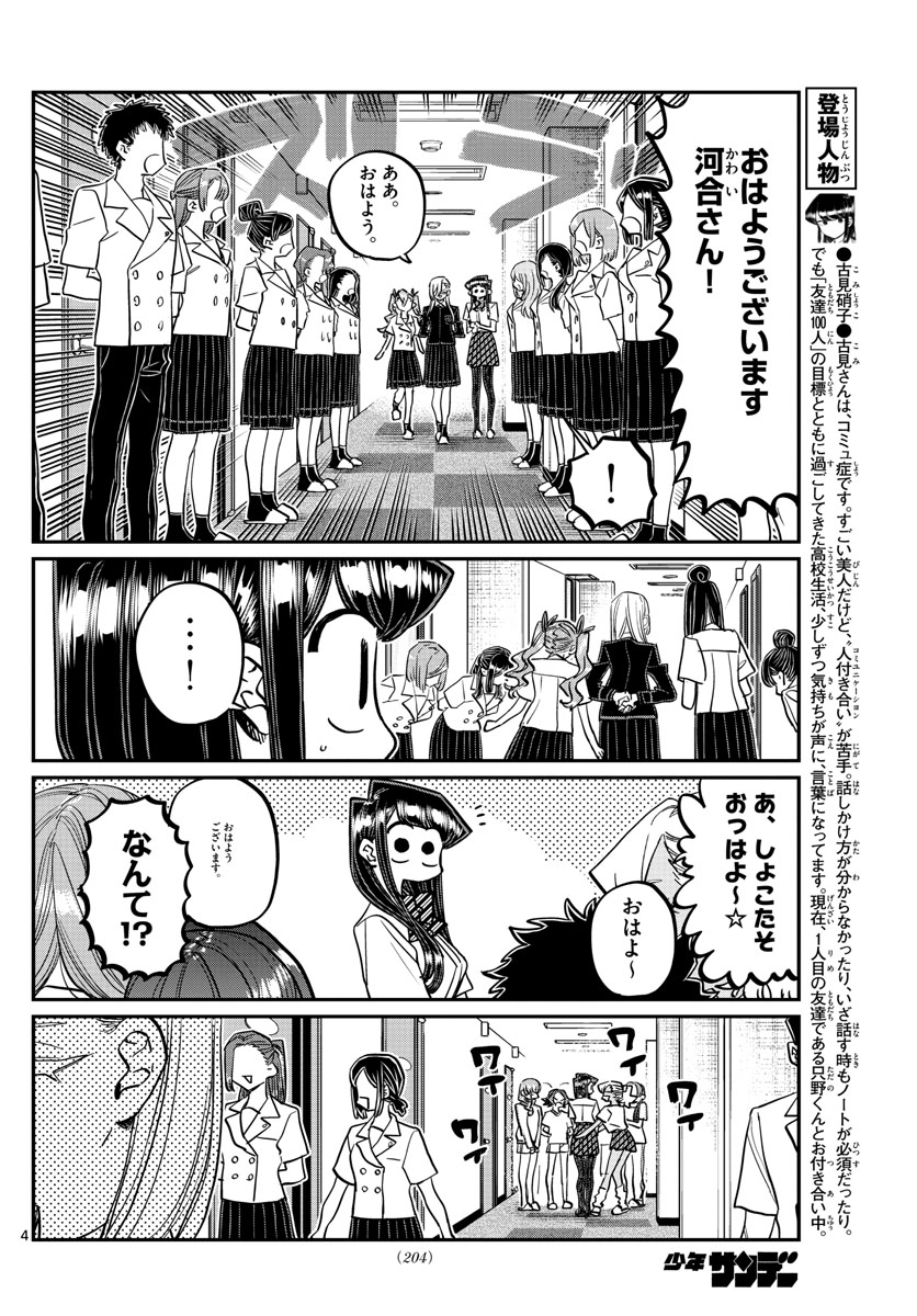 Komi-san wa Komyushou Desu Chap 384 - Next Chap 385