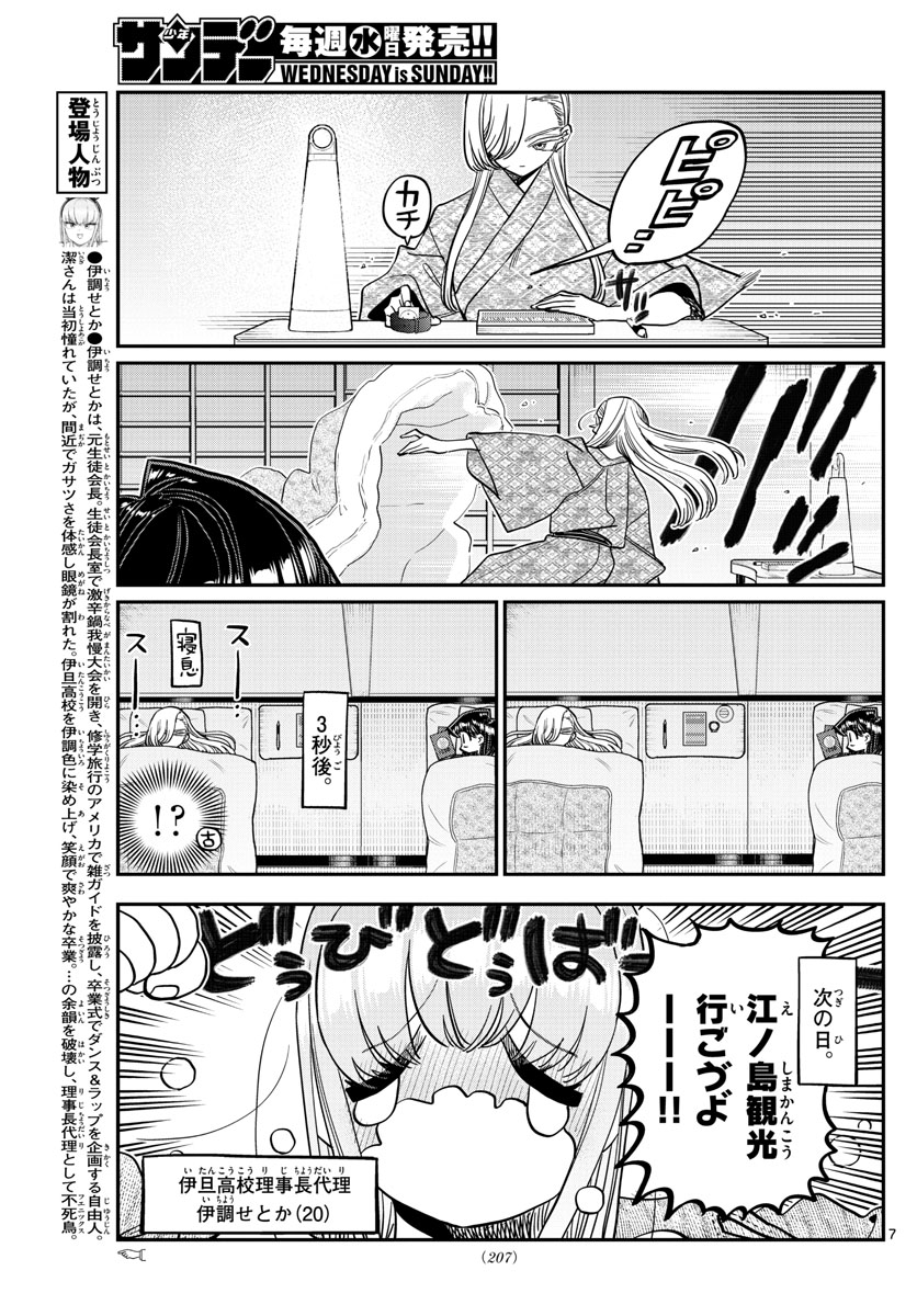 Komi-san wa Komyushou Desu Chap 384 - Next Chap 385