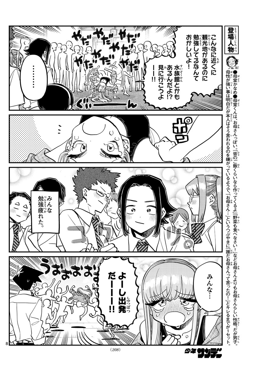 Komi-san wa Komyushou Desu Chap 384 - Next Chap 385