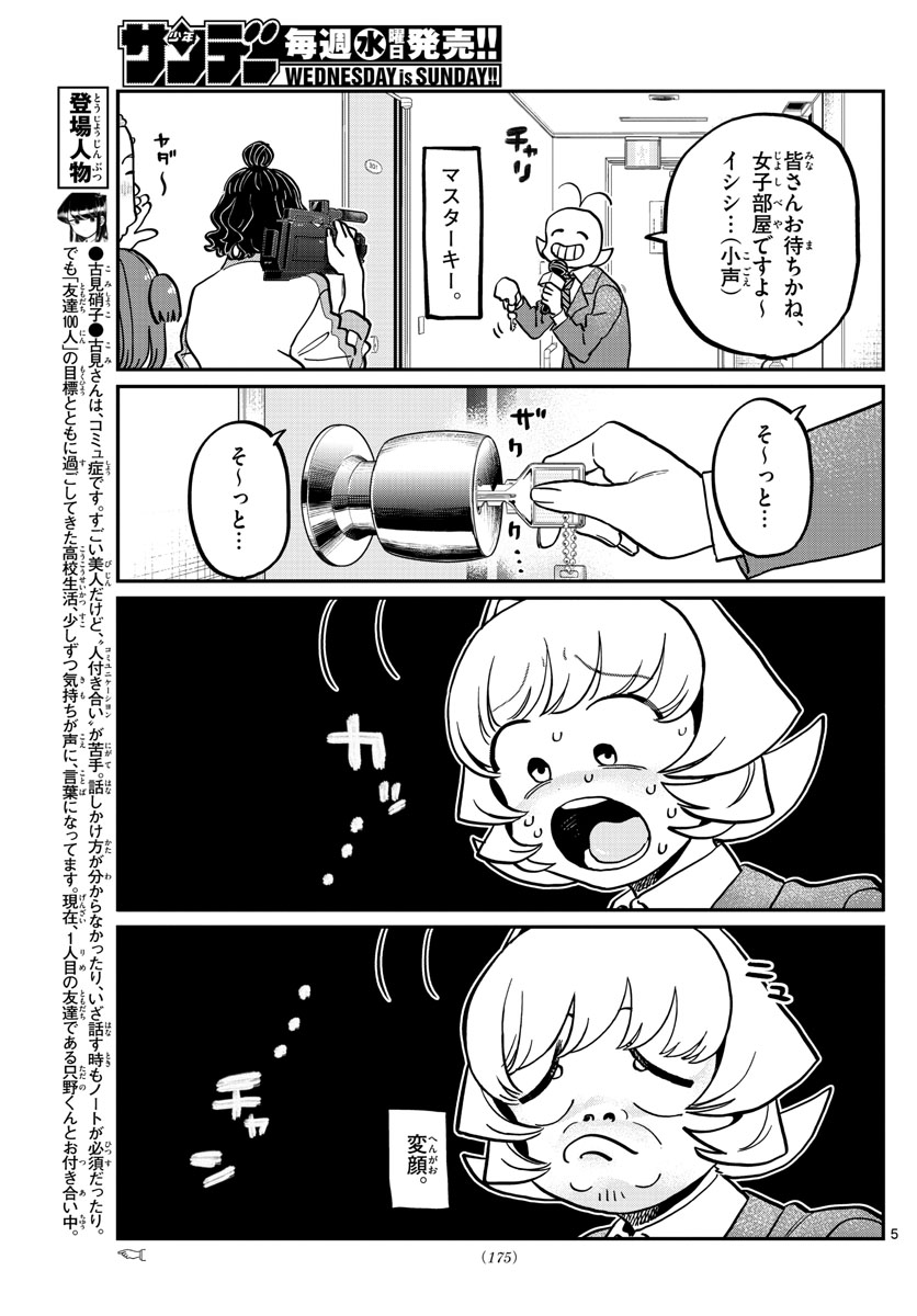 Komi-san wa Komyushou Desu Chap 385 - Next Chap 386