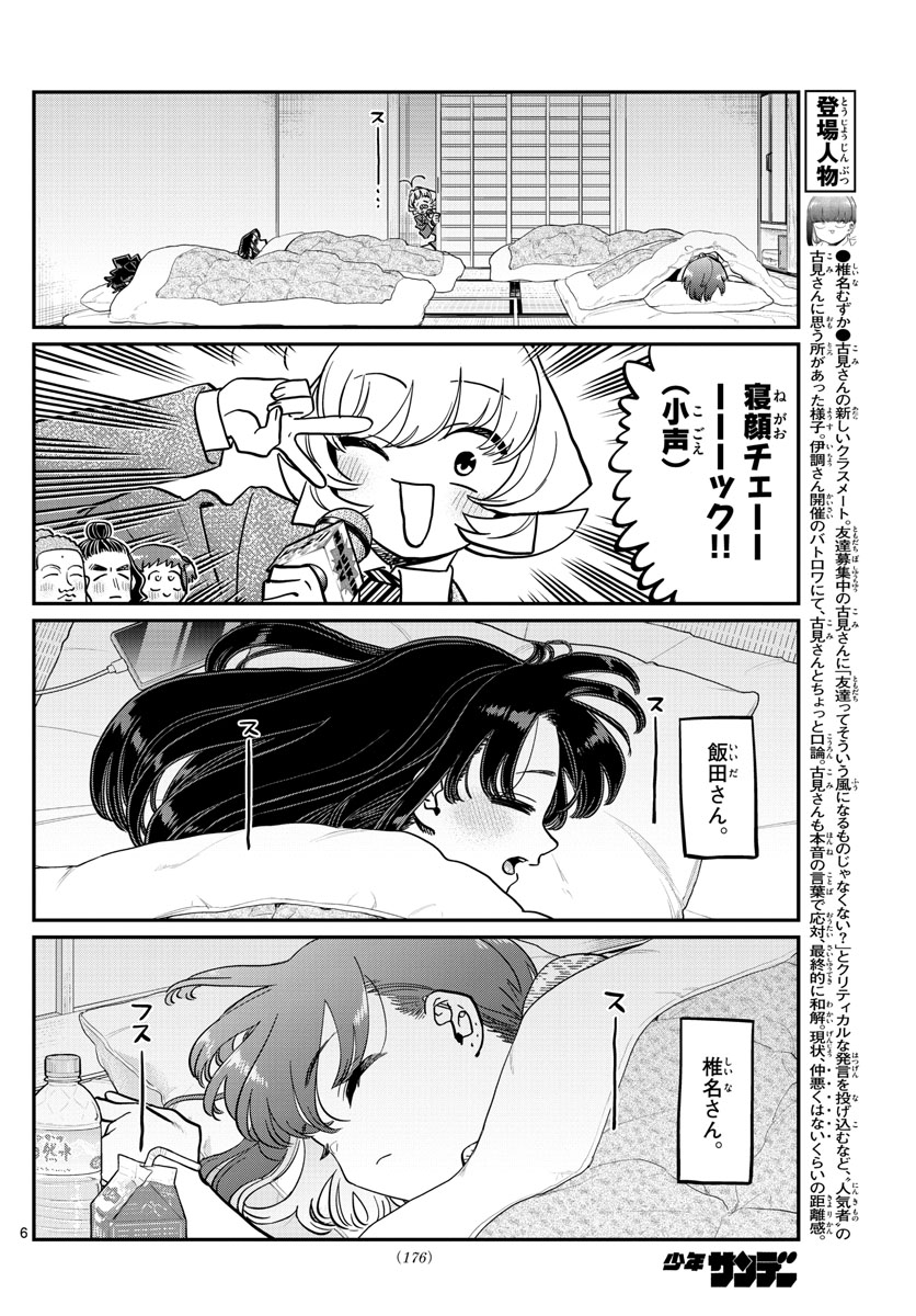 Komi-san wa Komyushou Desu Chap 385 - Next Chap 386