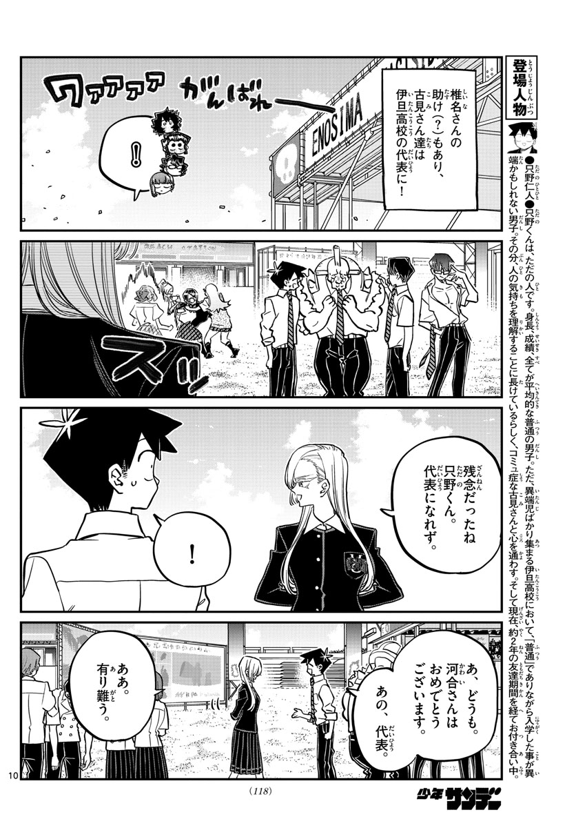 Komi-san wa Komyushou Desu Chap 386 - Next Chap 387