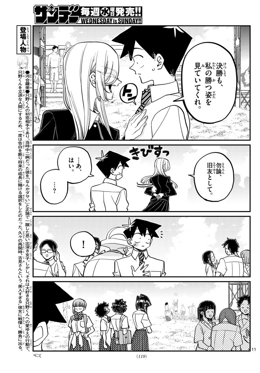 Komi-san wa Komyushou Desu Chap 386 - Next Chap 387