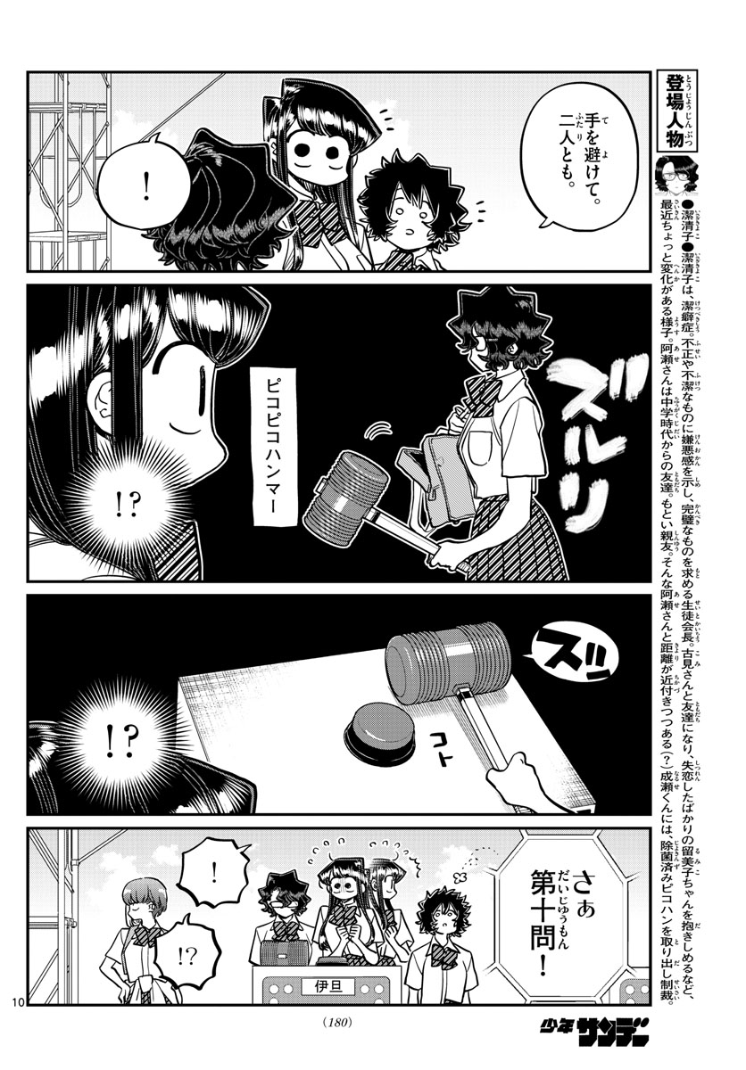 Komi-san wa Komyushou Desu Chap 387 - Next Chap 388