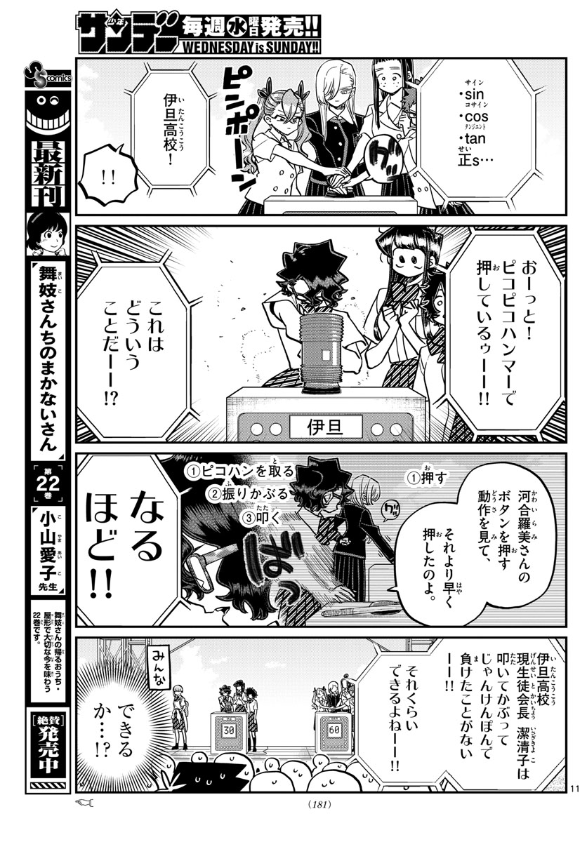 Komi-san wa Komyushou Desu Chap 387 - Next Chap 388