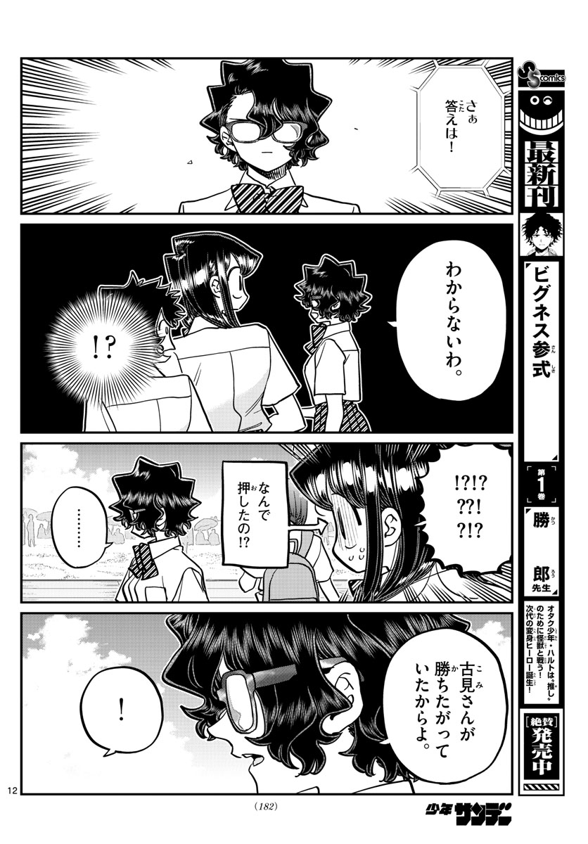 Komi-san wa Komyushou Desu Chap 387 - Next Chap 388