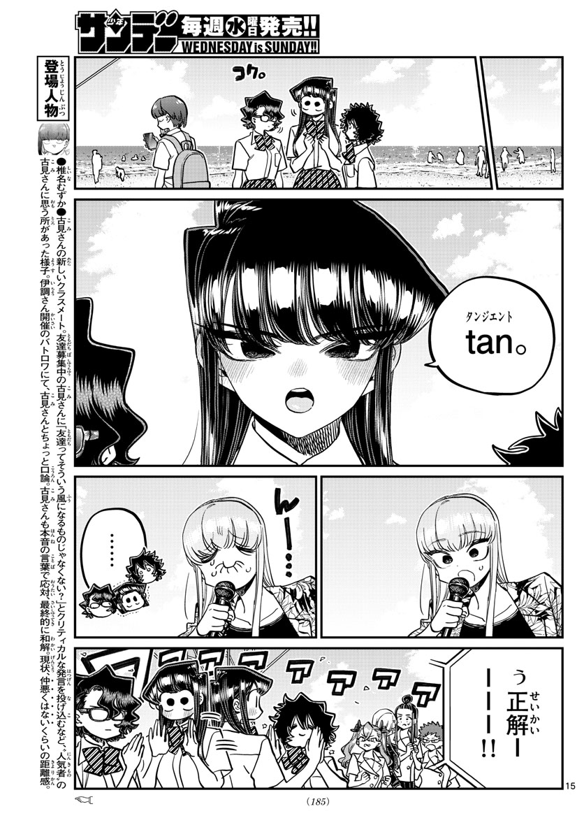 Komi-san wa Komyushou Desu Chap 387 - Next Chap 388
