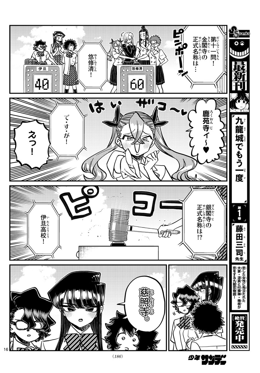 Komi-san wa Komyushou Desu Chap 387 - Next Chap 388