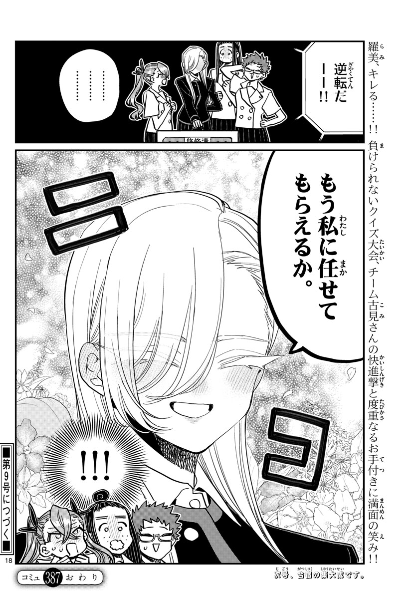 Komi-san wa Komyushou Desu Chap 387 - Next Chap 388