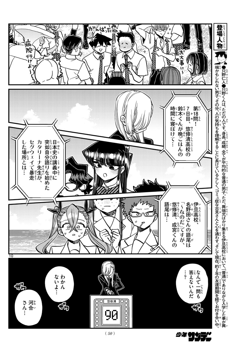 Komi-san wa Komyushou Desu Chap 388 - Next Chap 389