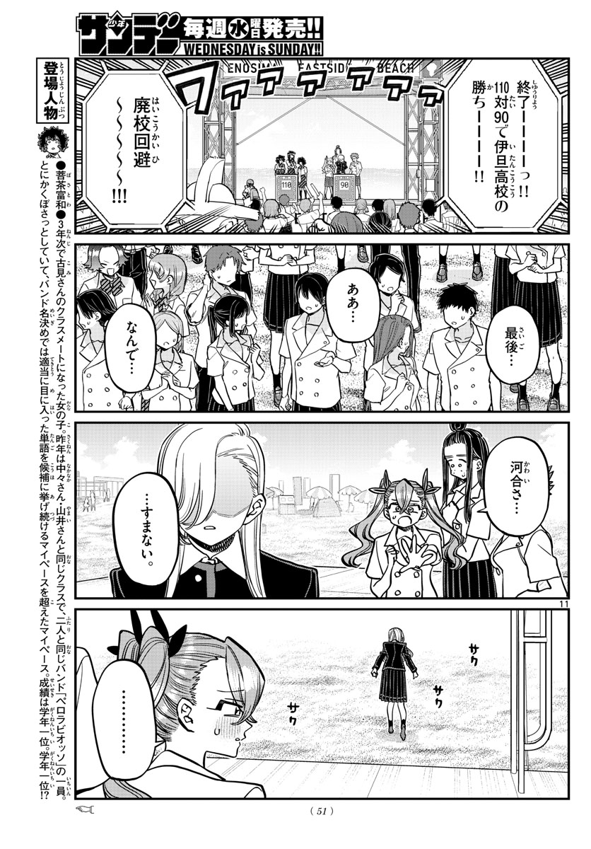 Komi-san wa Komyushou Desu Chap 388 - Next Chap 389