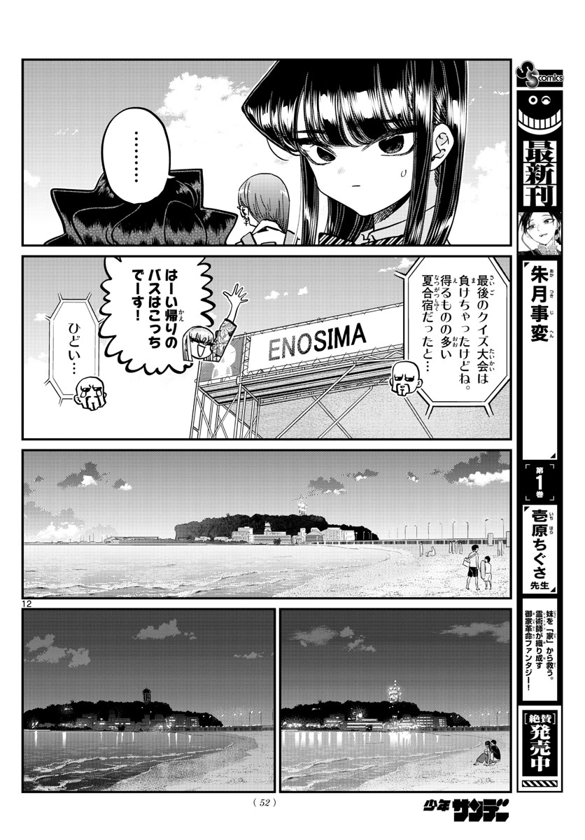 Komi-san wa Komyushou Desu Chap 388 - Next Chap 389