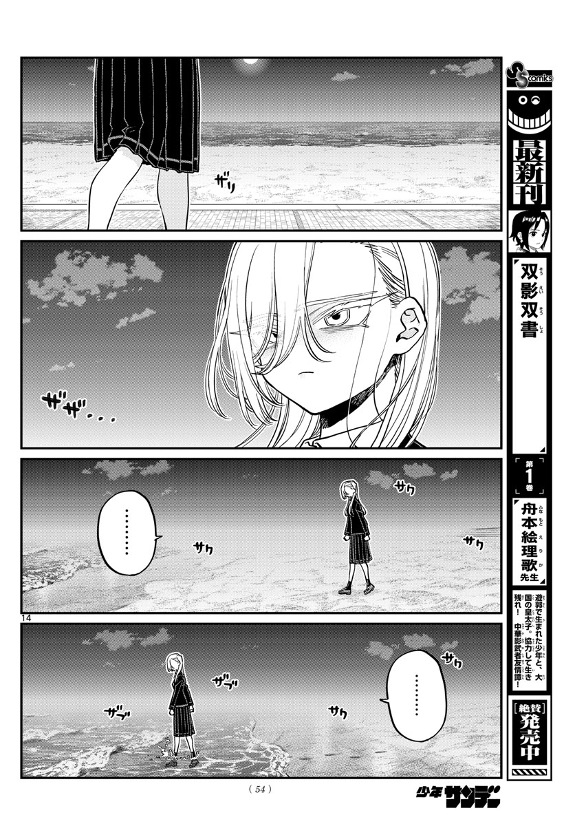 Komi-san wa Komyushou Desu Chap 388 - Next Chap 389
