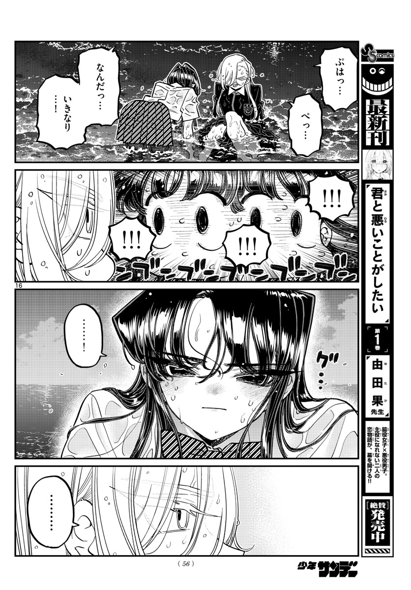 Komi-san wa Komyushou Desu Chap 388 - Next Chap 389