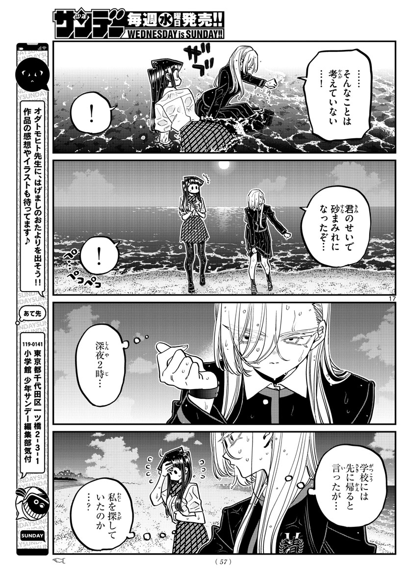 Komi-san wa Komyushou Desu Chap 388 - Next Chap 389