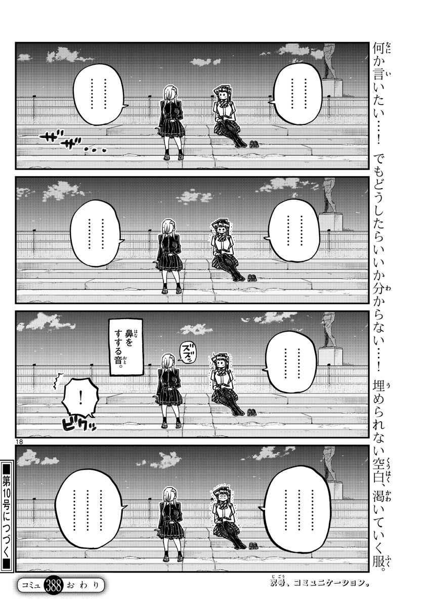 Komi-san wa Komyushou Desu Chap 388 - Next Chap 389