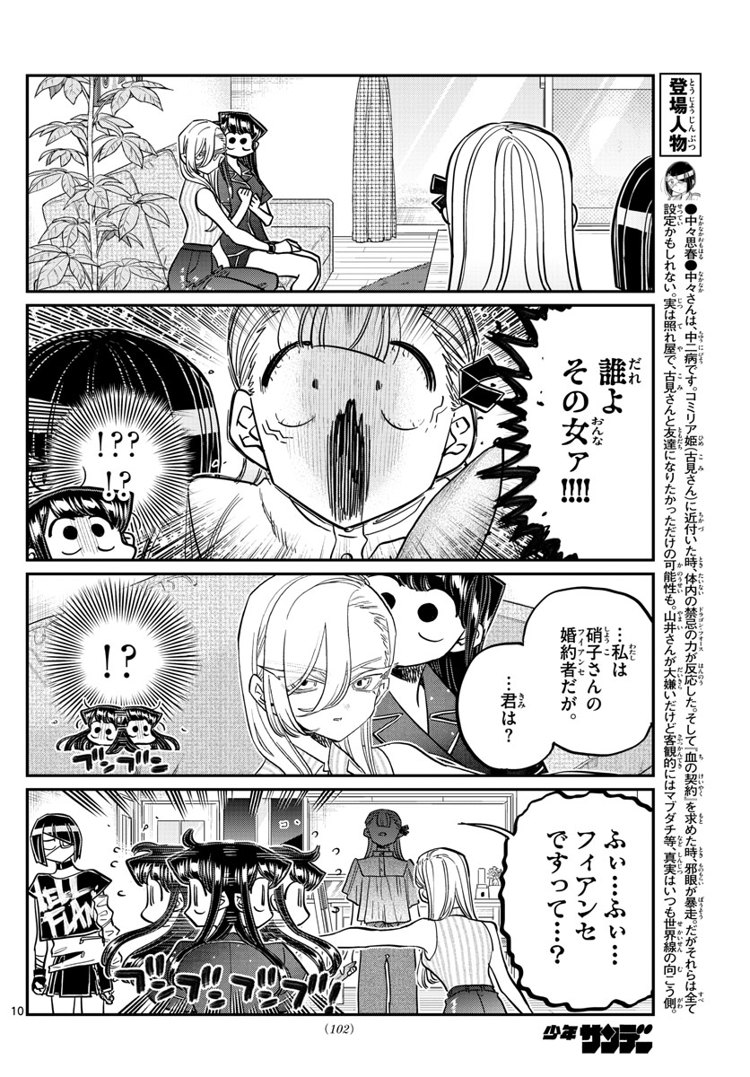 Komi-san wa Komyushou Desu Chap 392 - Next Chap 393
