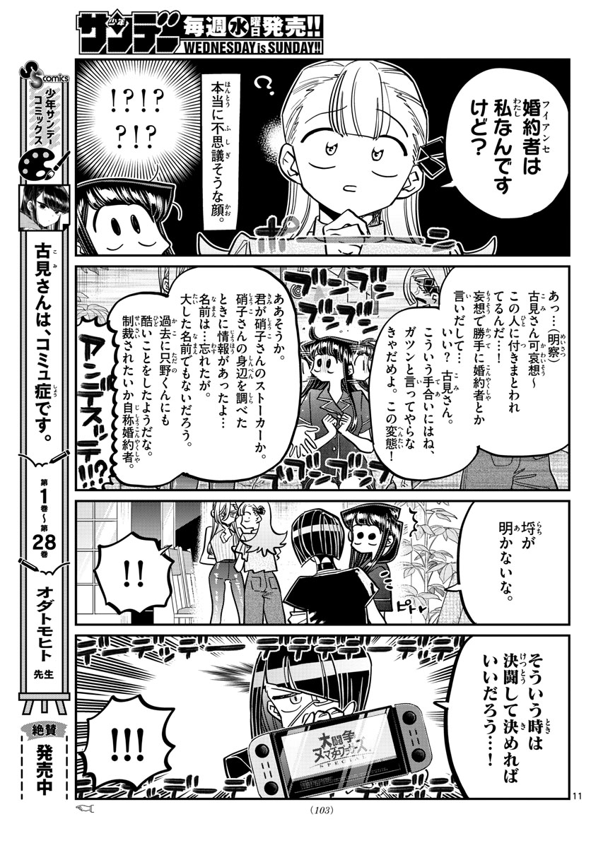 Komi-san wa Komyushou Desu Chap 392 - Next Chap 393