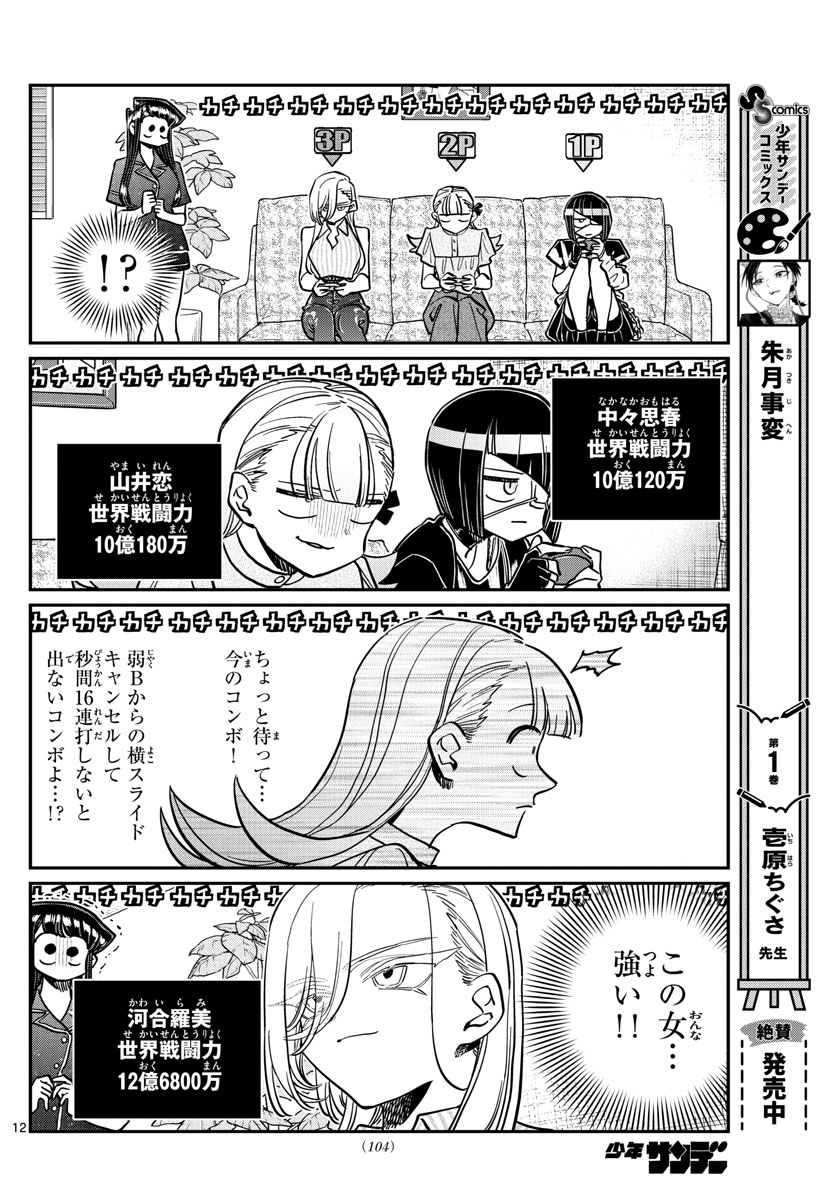 Komi-san wa Komyushou Desu Chap 392 - Next Chap 393