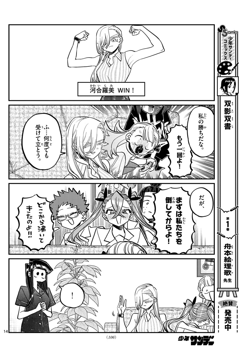 Komi-san wa Komyushou Desu Chap 392 - Next Chap 393