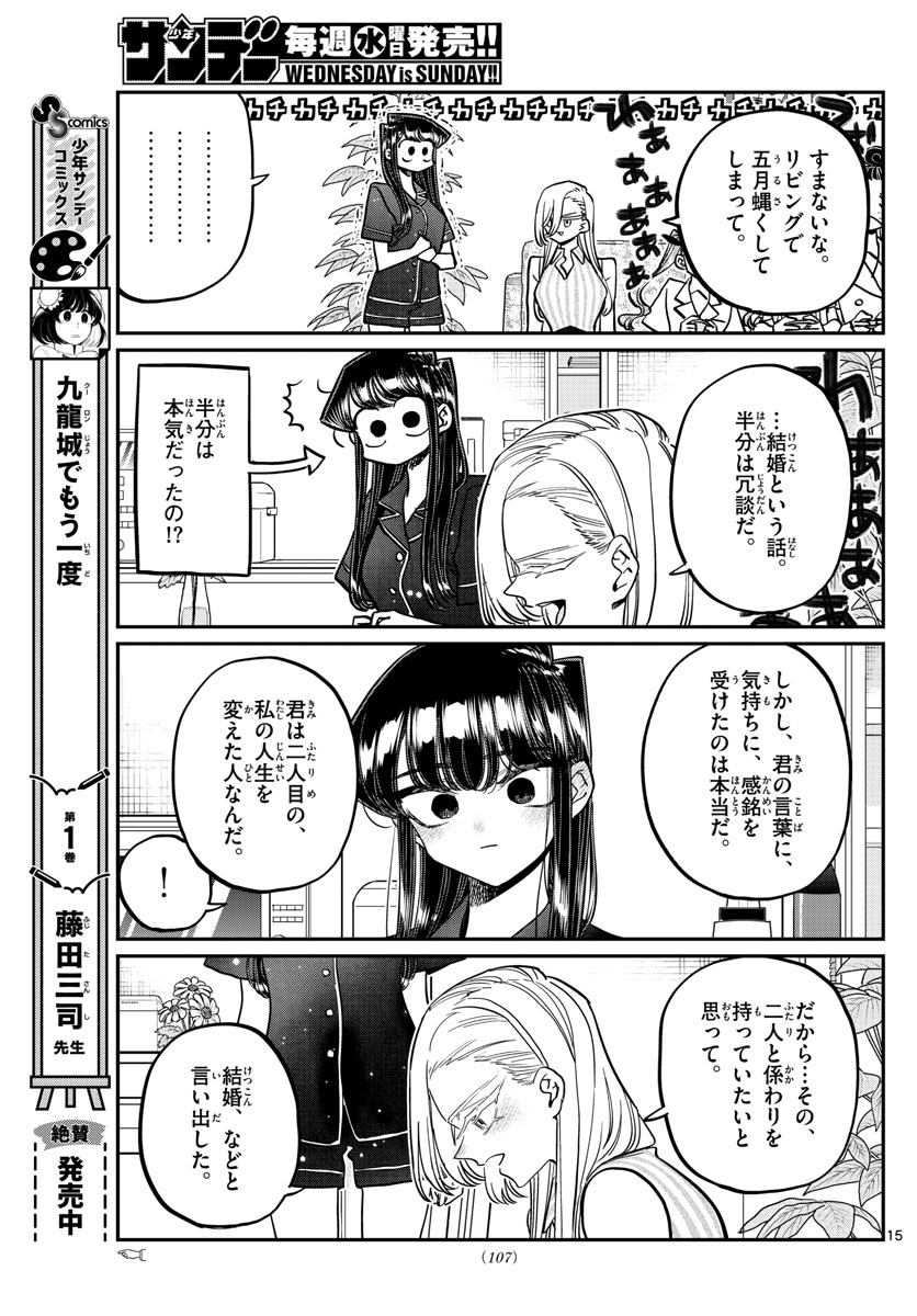 Komi-san wa Komyushou Desu Chap 392 - Next Chap 393