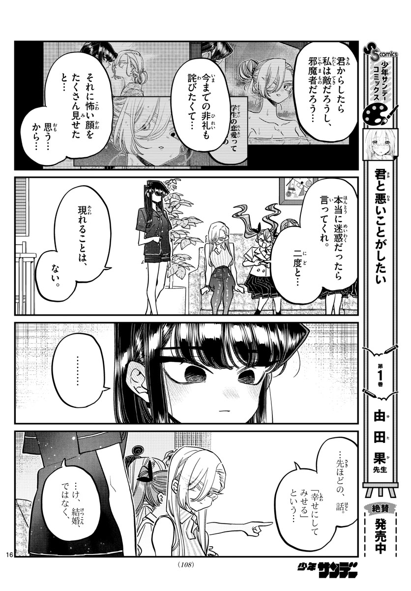 Komi-san wa Komyushou Desu Chap 392 - Next Chap 393