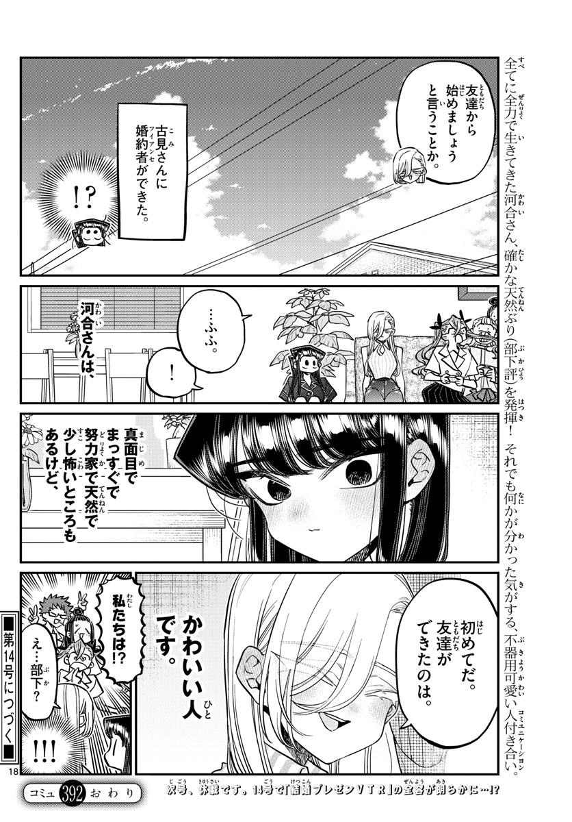 Komi-san wa Komyushou Desu Chap 392 - Next Chap 393