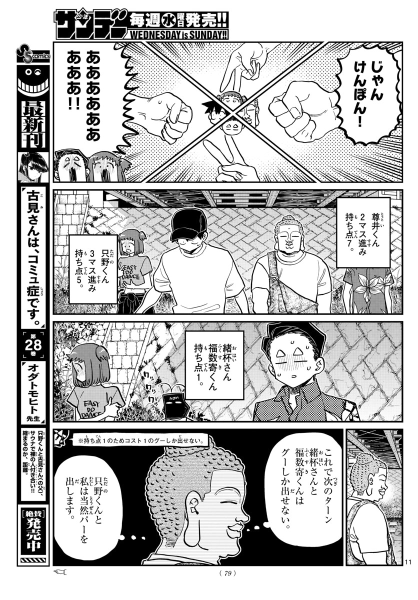 Komi-san wa Komyushou Desu Chap 394 - Next Chap 395