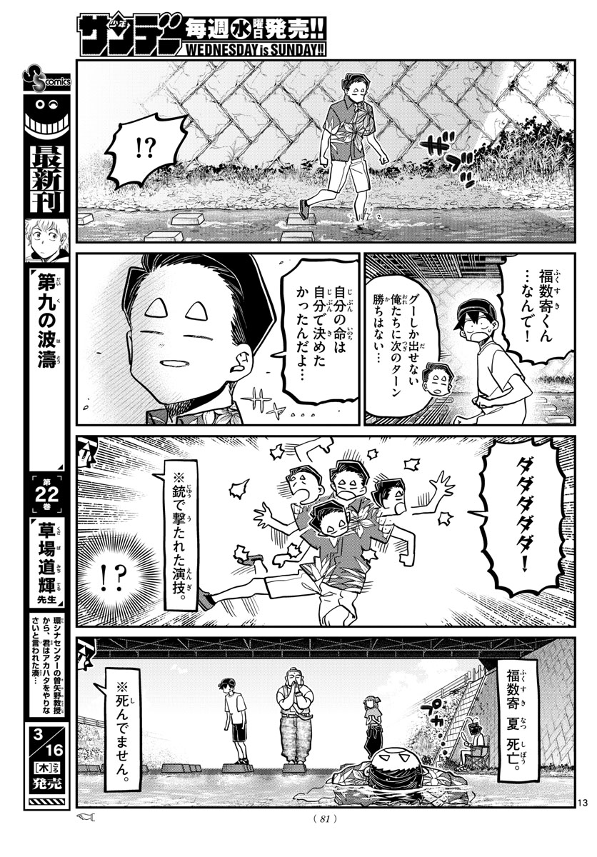 Komi-san wa Komyushou Desu Chap 394 - Next Chap 395