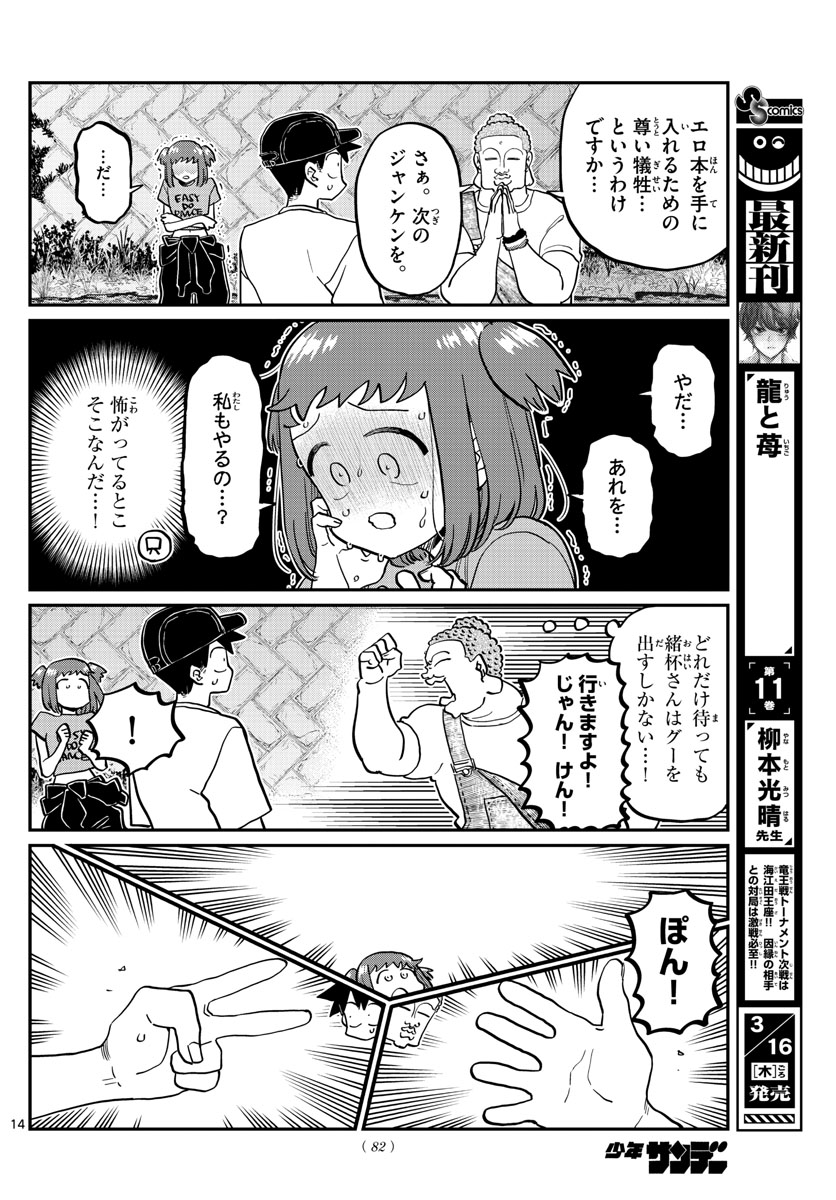 Komi-san wa Komyushou Desu Chap 394 - Next Chap 395