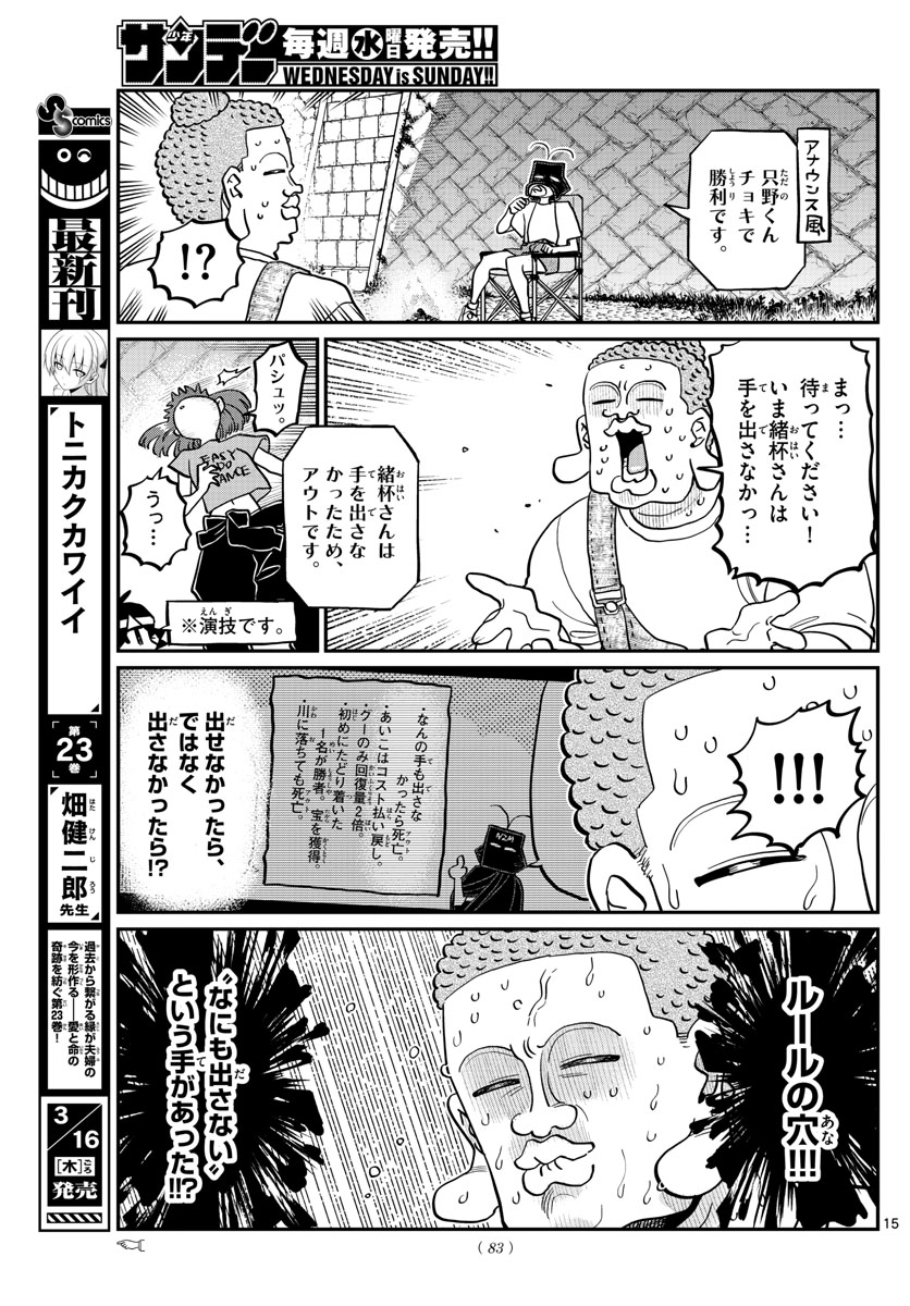 Komi-san wa Komyushou Desu Chap 394 - Next Chap 395