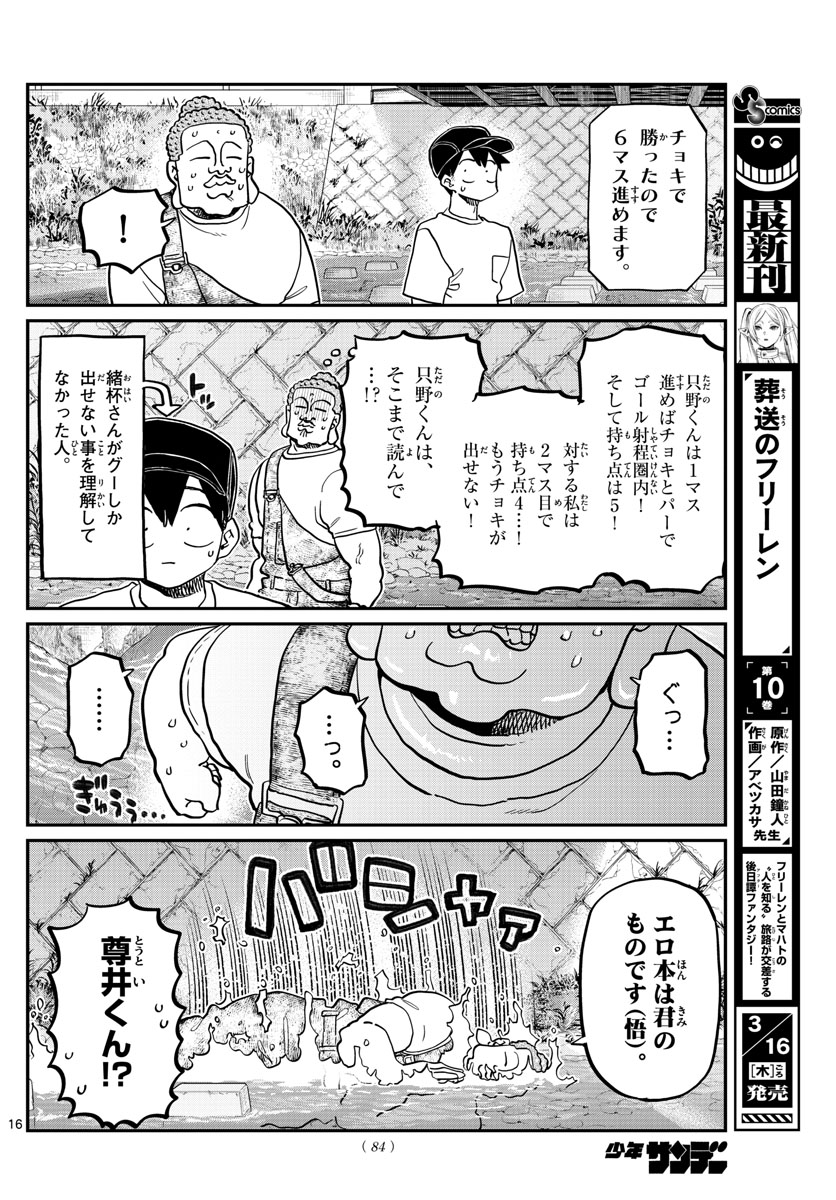 Komi-san wa Komyushou Desu Chap 394 - Next Chap 395