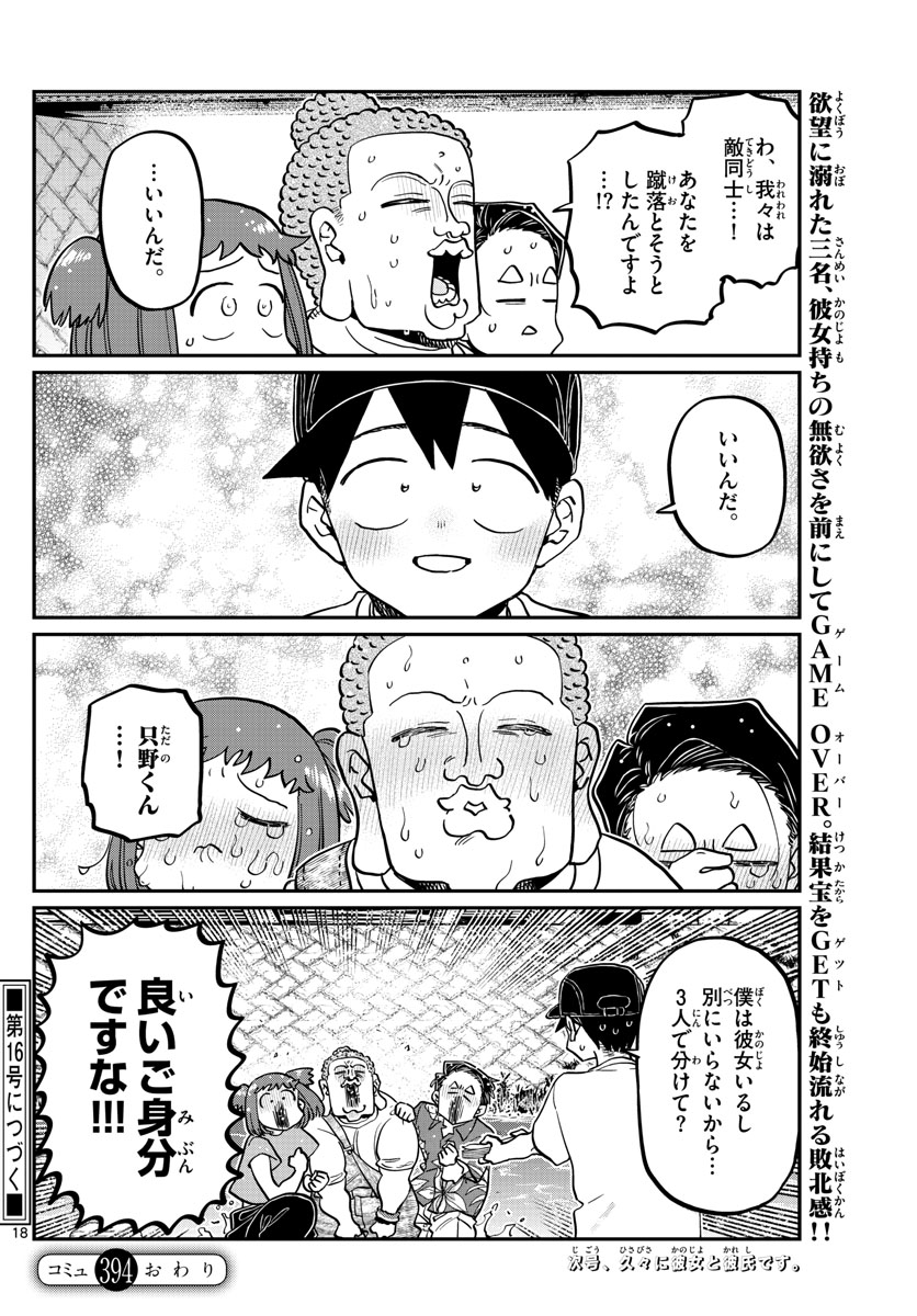 Komi-san wa Komyushou Desu Chap 394 - Next Chap 395