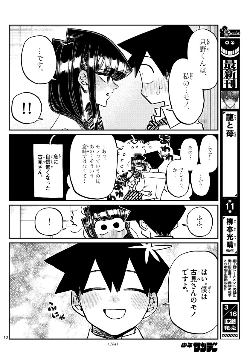 Komi-san wa Komyushou Desu Chap 395 - Next Chap 396