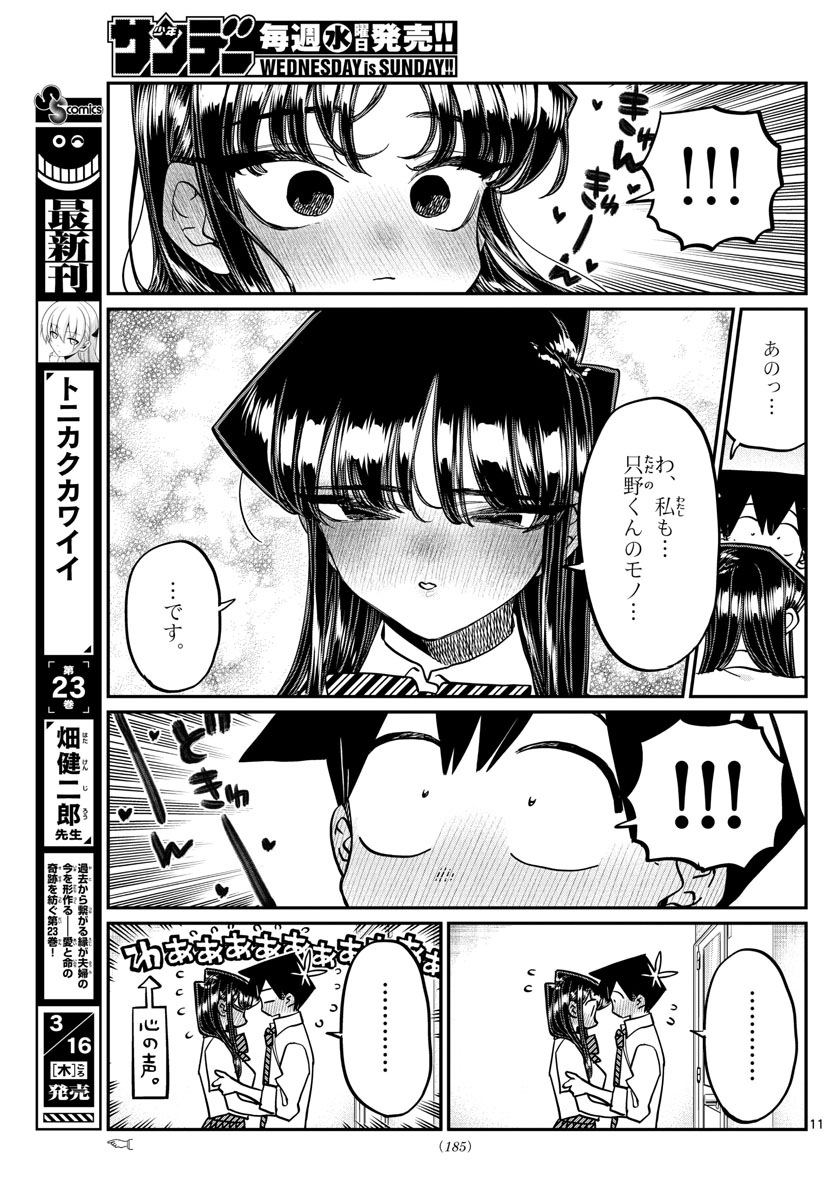 Komi-san wa Komyushou Desu Chap 395 - Next Chap 396
