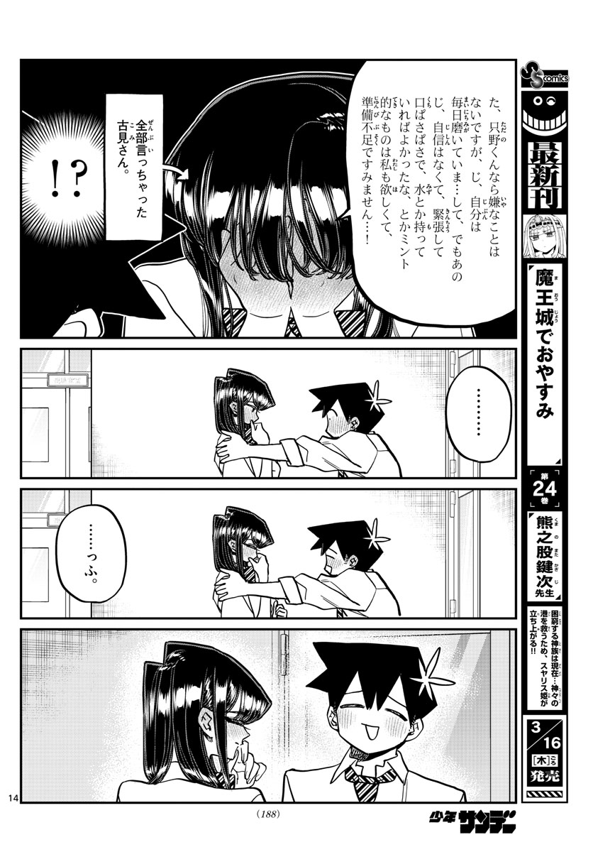 Komi-san wa Komyushou Desu Chap 395 - Next Chap 396