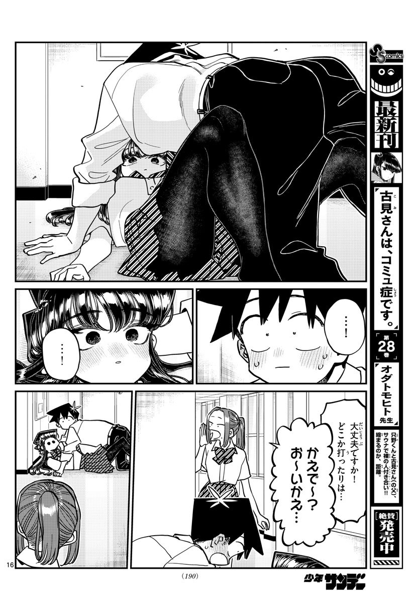 Komi-san wa Komyushou Desu Chap 395 - Next Chap 396