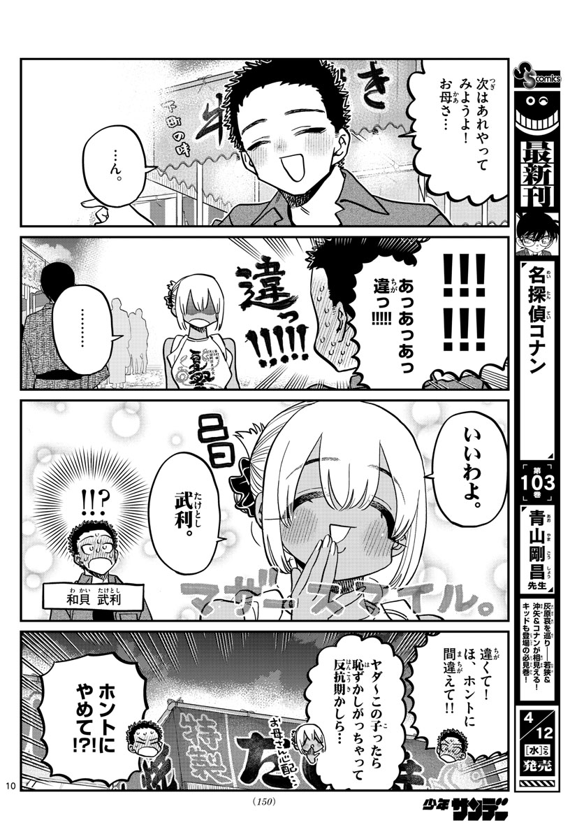 Komi-san wa Komyushou Desu Chap 398 - Next Chap 399