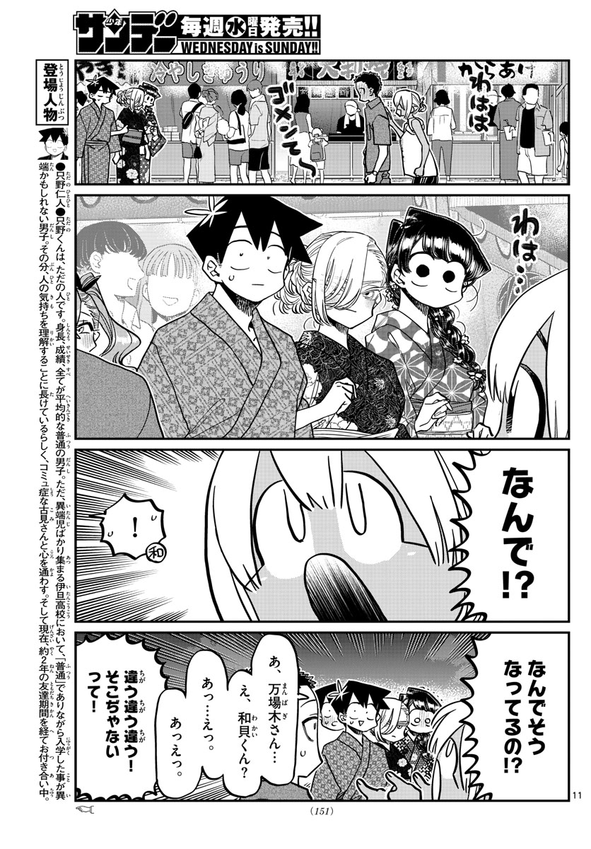 Komi-san wa Komyushou Desu Chap 398 - Next Chap 399